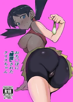[Petapetapeta(Peta)] Ochinpo ni Hokaku (Get) Sareta Kris-chan (Pokémon)  [Korean] [Digital]