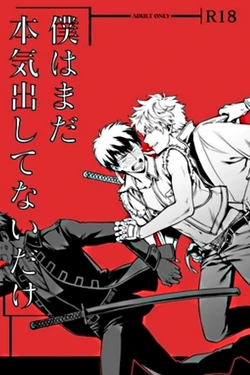 (SUPER21) [3745HOUSE (Mikami Takeru)] Boku wa Mada Honki o Dashite nai dake (Gintama) [English] [cookietower & rikko123]