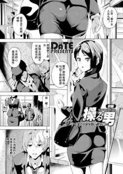 [DATE] Ayatsuru Otoko ~Subete no Onna o Omoidoori ni~ [Chinese] [XiaoXFei个人汉化]