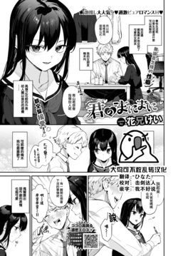 [Kakei Kei] Kimi no Manimani - Do as you please (COMIC BAVEL 2022-10) [Chinese] [大鸟可不敢乱转汉化] [Digital]