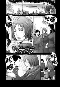 [Touma Itsuki] Mama Colla (COMIC BAVEL 2021-03) [Chinese] [Digital]