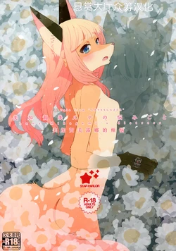 (Mofuket 6) [STAR PARLOR (Nagareboshi Purin)] Mikagami Luna no Nayamigoto - Luna Mikagami's distress [Chinese] [悬赏大厅×真不可视汉化组]