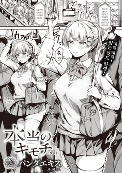 [PandaExtract] Hontou No Kimochi | 진짜 기분 (WEEKLY Kairakuten 2022 No.33) [Korean]