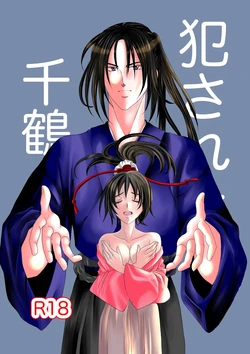 [Sawatari hiya cho)] Chizuru, who was raped (Hakuouki) [Sample]