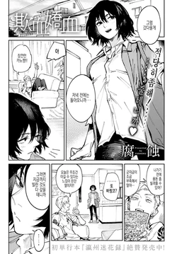 [Fushoku] Giketsu Kyouketsu (COMIC Anthurium 2022-08) [korean] [Digital]