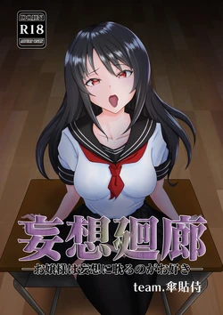 [team.KASAHARISAMURAI (Isasaka)] Mousou Kairou -Ojou-sama wa Mousou ni Fukeru no ga Osuki-