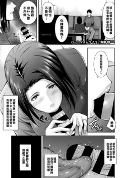 [Touma Itsuki] Part Time Life (COMIC HOTMiLK Koime Vol. 25) [Chinese] [Digital]