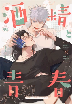 (Yougen 10) [Aimai (Ma)] Shusei to Seishun (Jujutsu Kaisen)