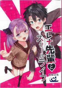 (C94) [MISINATO (Nishimi Shin)]  Helena Senpai to  School Life (Fate/Grand Order) [Chinese] [天煌汉化组]