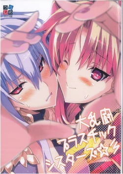 (C96) [URASHIME (Sakura Nitohei)] Dai Rantou Plastic Sisters (Fate/Grand Order) [Chinese] [天煌汉化组]