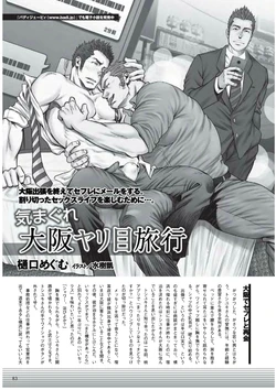 [Higuchi Megumu, Mizuki Gai] Kimagure Osaka Yarimoku Ryokou (Badi No.106 2014-12)