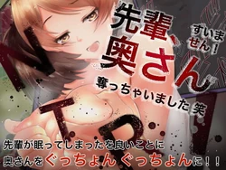 [Shinaba Morotomo] Senpai, Suimasen. Okusan Ubacchaimashita.