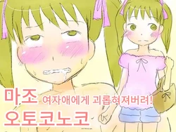 [Anko Butter no Doku] Otokonoko Mazo