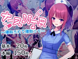 [Ookami no Kyuujitsu] Nurse NTR ~Netorarete Netotte~