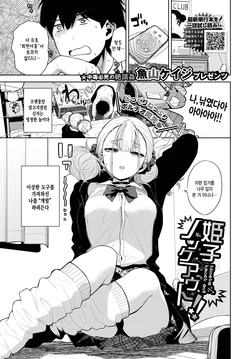 [Totoyama Keiji] Himeko Knock Out!! (COMIC BAVEL 2022-10) [Korean] [팀 털난보리] [Digital]