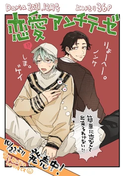 [Suiyoubi] Renai Antithesis | 反恋爱主义 [Chinese] [看海汉化组] [Digital]