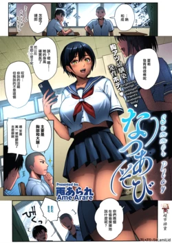 [Ame Arare] Natsu Asobi (COMIC ExE 32) [Chinese] [超市掃貨] [Colorized] [Decensored] [Digital]