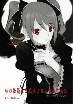 (C94) [LilyLilyRose (Mibu Natsuki)] Toki no Shuuen yori Kyousaisareshi Seiten no Zanshi (THE IDOLM@STER CINDERELLA GIRLS)