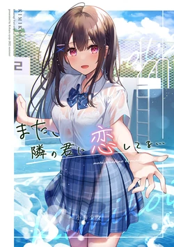 (C100) [Koharu syojo (Kisaragi Yuri)] Mata, Tonari no Kimi ni Koi Shiteru