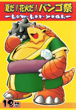 (C66) [Fuwamoko Honpo (Various)] Natsu da! Hanabi da! Pango Matsuri (Klonoa)