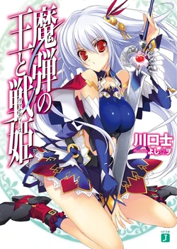 [lightnovel] madan no ou to vanadis illust compliation