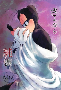 (TOON MIX 4) [meiso panic (aibo)] Sayonara Junketsu (Goof Troop)