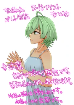 [Naruki Taka oi)] [Jotaika chūi] ni ~yota reto sensei matome [R 18](Fire Emblem: Three Houses) [sample