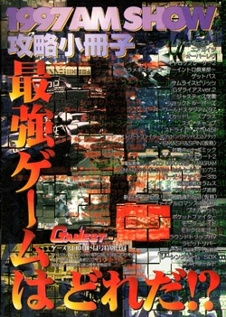 1997 AM SHOW Promotional Pamphlet