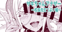 [Fukunaga Yukito] Saki-chan Another ~Kouchou Sensei Tsuyoi Hen~