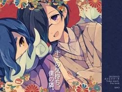 [Ahiru no Ga-ko (Ahiru)] Kimi no Kimochi, Ore no Tonari. (Youkai Watch) [Digital]