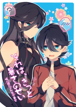 [Ahiru no Ga-ko (Ahiru)] Sore wa, Kitto Atsusa no Sei (Touken Ranbu) [Digital]