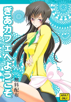 [CHARIS (Tsuki Yoshimi, Kinjou Aiko)] Gia Cafe e Youkoso (Code Geass: Lelouch of the Rebellion)