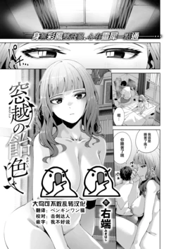 [Migihaji] Madogoshi no Ameiro (COMIC Kairakuten BEAST 2022-10) [Chinese] [大鸟可不敢乱转汉化] [Digital]