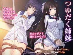 [TGA] tsuyudaku shimai