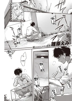 [Hinahara Emi] Shizumu (COMIC Kairakuten 2022-10) [Korean] [팀 털난보리] [Digital]