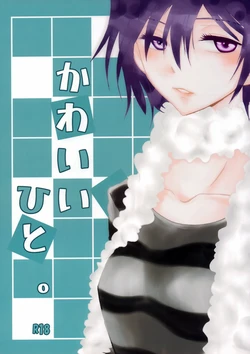 [HYOTENKA(-0℃) (sume)] Kawaii Hito (Code Geass: Lelouch of the Rebellion)