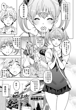 [Sena Youtarou] Nayamase SWEET LESSON (COMIC Tsuyahime VOL. 001) [Chinese] [cqxl自己汉化] [Digital]