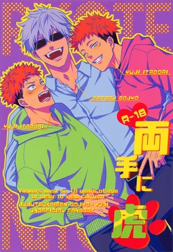 (Yougen 10) [AnZkan (AnZkan)] Ryoute ni Tora (Jujutsu Kaisen)