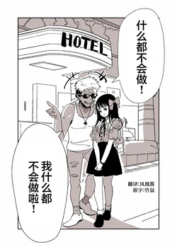 [久川はる] チャラ男が地雷系女子をホテルに連れ込む話 [Chinese] [白杨汉化组]