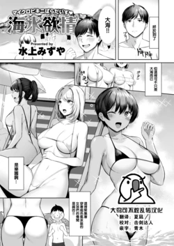 [Minakami Mizuya] Kaisui Yokujou (COMIC Kairakuten BEAST 2022-10) [Chinese] [大鸟可不敢乱转汉化] [Digital]