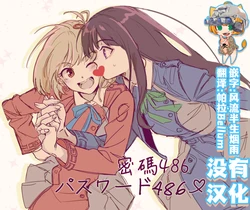 [Koyomania] TakiChisa manga set after episode 9 (Lycoris Recoil)  [Chinese] [沒有漢化]