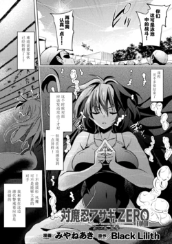 [Miyane Aki] Taimanin Asagi. ZERO THE COMIC Dai-ni no Maki Shuugeki (Kukkoro Heroines Vol. 23) [Chinese] [胸垫汉化组] [Digital]