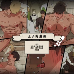 [ppatta] Koutaishi no Shoutai | 王子的邀请 [Chinese] [Digital]