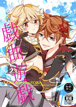 (Kami no Eichi) [Gakekara Ochiru.] Gikyoku Yuugi (Genshin Impact)