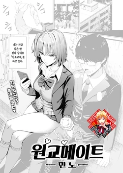 [Manno] Papakatsu Mate | 원교 메이트 (COMIC Kairakuten 2022-09) [Korean] [Team Edge] [Digital]