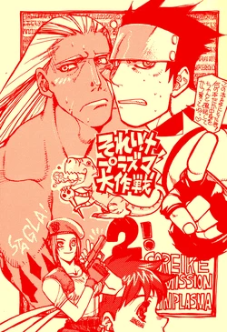 (C51) [Hikari no Oukyu] Sore Ike Plasma Daisakusen 2! (Various)