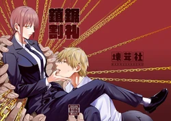 [Bad Mushrooms (Chicke III)] Kusarinoko Katsurei (Chainsaw Man) [Russian] [Montrouth]