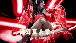 [phloxcc] 离幻真玄录4