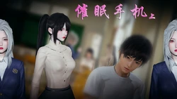 [Heath] 催眠手机（上）