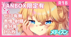 [狐乃つづらお] Fanbox